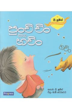 පුංචි චිං සහ හචිං