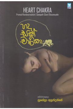 හද සක් චාරිකා