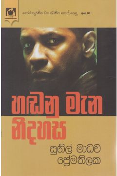 හඬනු මැන නිදහස