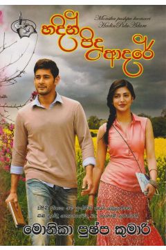 හදින් පිදූ ආදරේ