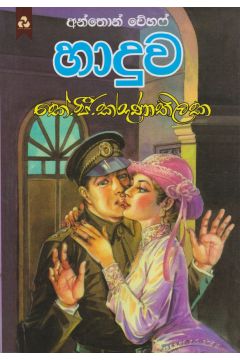 හාදුව