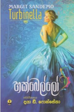 හක්බෙල්ලෝ