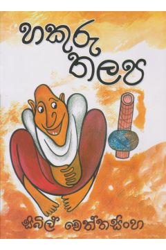 හකුරු තලප