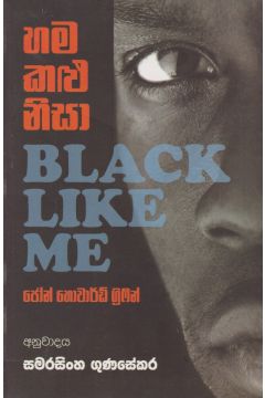 හම කළු නිසා