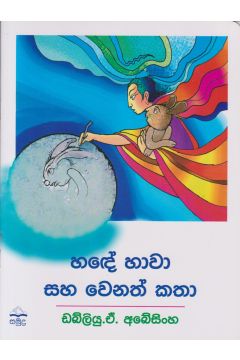 හඳේ හාවා සහ වෙනත් කතා