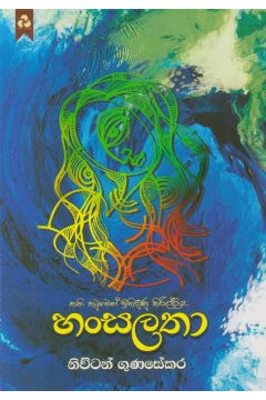 හංසලතා