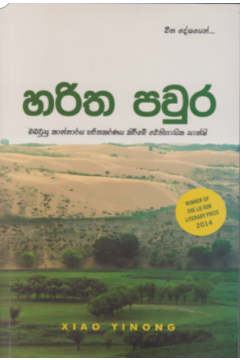 හරිත පවුර