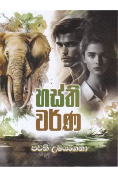 හස්ති වර්ණ