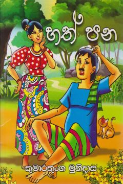 හත් පන