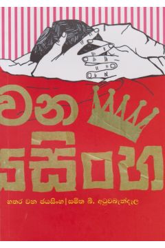 හතරවන ජයසිංහ
