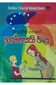හත්පෙති මල