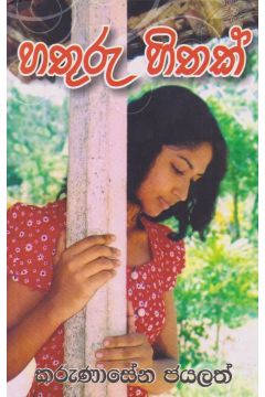 හතුරු හිතක්