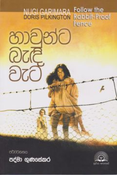 හාවුන්ට බැඳී වැට 