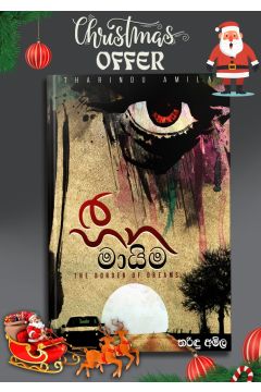 හීන මායිම