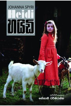 හයිඩි