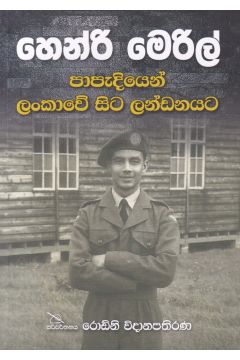 හෙන්රි මෙරිල් පාපැදියෙන් ලංකාවේ සිට ලන්ඩනයට