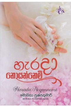 හැරදා නොයන්නෙමි 