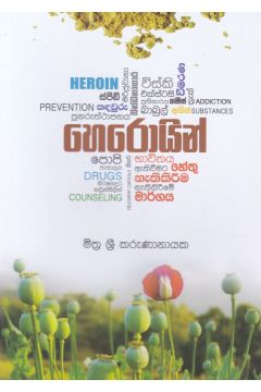 හෙරොයින්