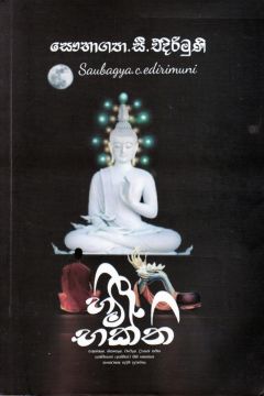 හිමි භක්ති 