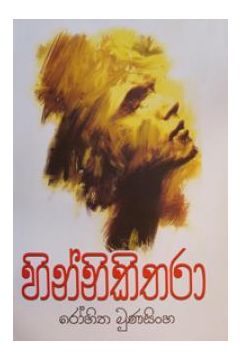 හින්නිකිතරා
