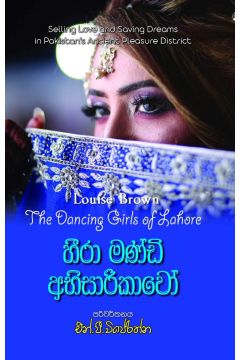 හීරා මණ්ඩි අභිසාරිකාවෝ
