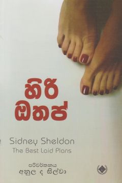 හිරි ඔතප්