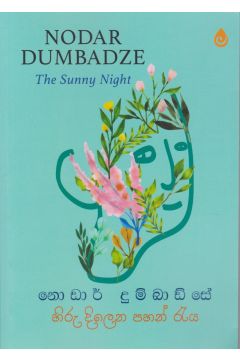හිරු දිලෙන පහන් රැය