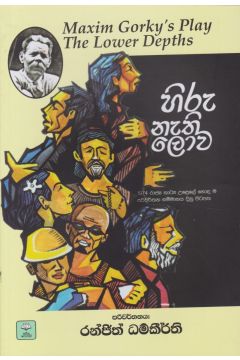 හිරු නැති ලොව