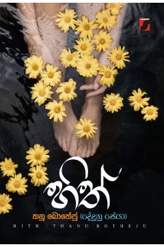 හිත්