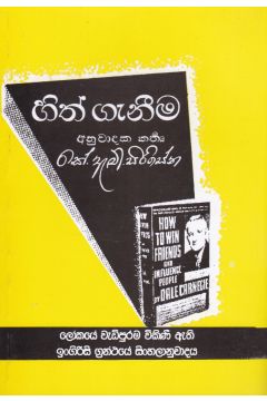 හිත් ගැනීම
