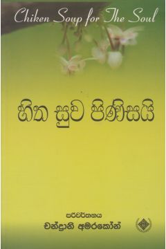 හිත සුව පිණිසයි