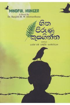 හිත පිරුණු කුසඟින්න