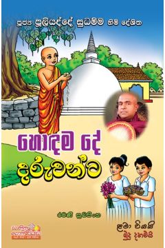 හොඳම දේ දරුවන්ට