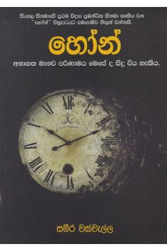 හෝන්