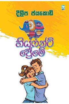හියුෆන්ට් ප්‍රේමේ