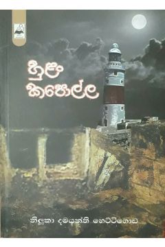 හුළං කපොල්ල