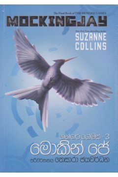 හන්ගර් ගේම්ස් 3 - මොකින් ජේ