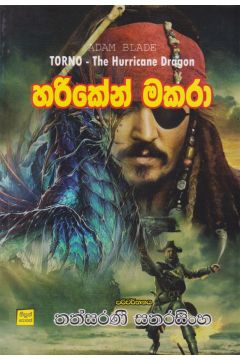 හරිකේන් මකරා