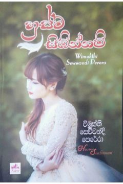 හුස්ම සිඹින්නම්