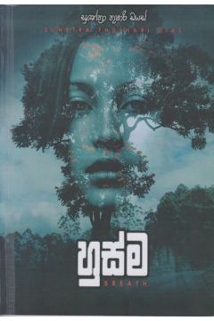 හුස්ම  