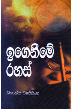 ඉගෙනීමේ රහස්
