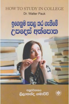 ඉගෙනුම සපල කර ගැනීමේ උපදෙස් අත්පොත