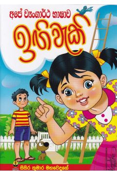 ඉඟිවැකි