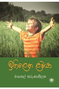 ඉගිලෙන ළමයා