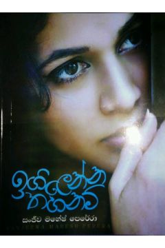 ඉගිලෙන්න තහනම්