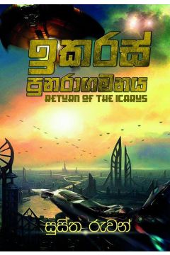ඉකරස් පුනරාගමනය 