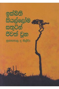 ඉක්බිති සියල්ලෝම සතුටින් ජීවත් වූහ