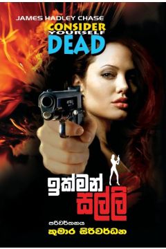 ඉක්මන් සල්ලි