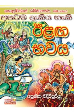 අපටම දැකිය හැකි ඊළඟ භවය