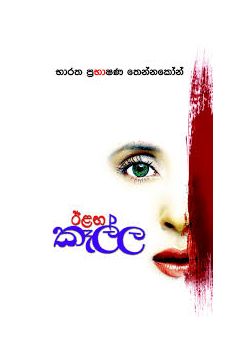 ඊළඟ කෑල්ල
